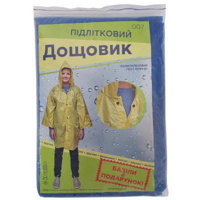 Плащ-дощовик дитячий + бахіли