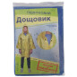 Плащ-дощовик дитячий + бахіли