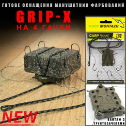 Макушник оснащений з ґрунтозачепами Проф-Монатж Grip-X 50г